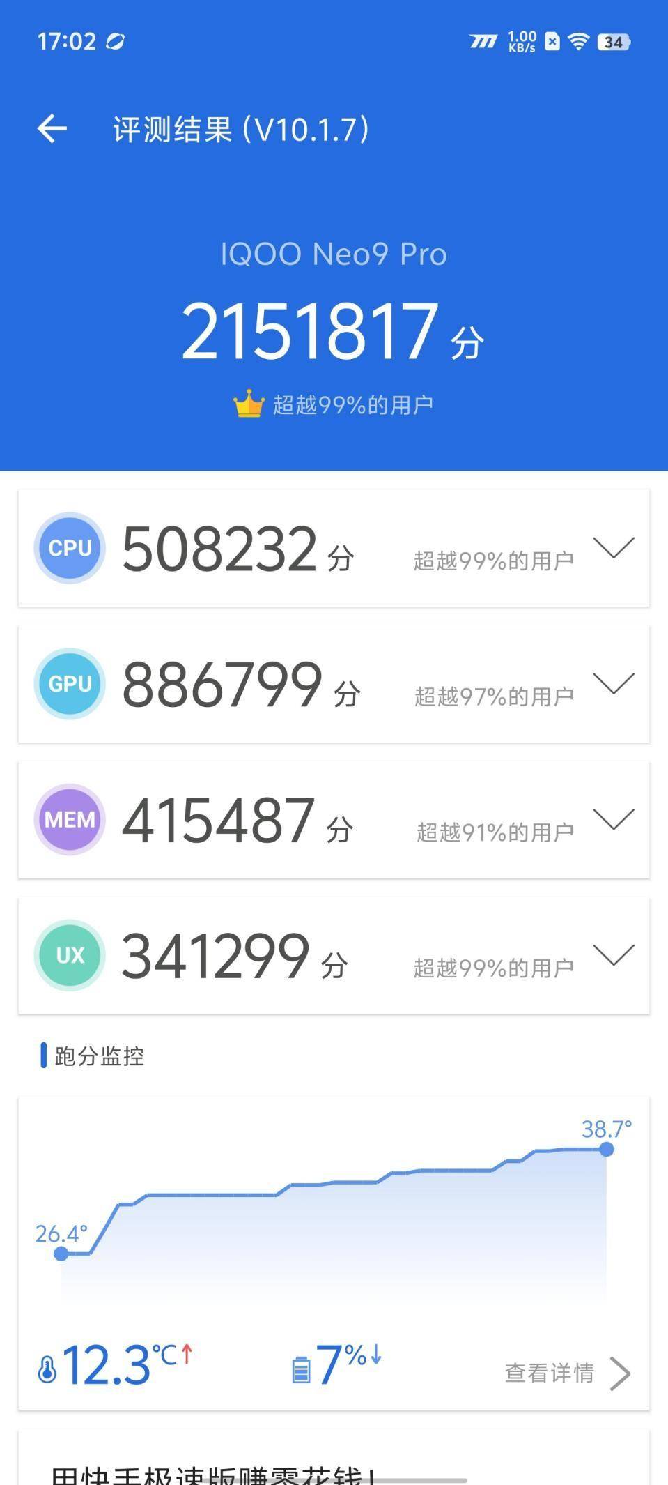 首发评测 3000元价位手感最好的“游戏机”j9九游会真人游戏iQOO Neo9 Pro(图8)